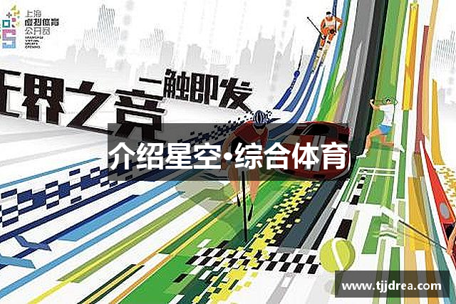 介绍OETY欧亿·体育